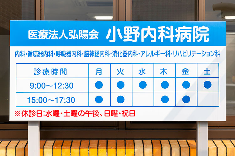 当院看板