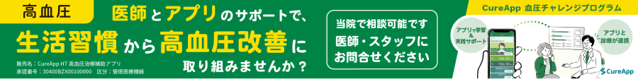 CureApp HT 高血圧治療補助アプリのイメージ画像