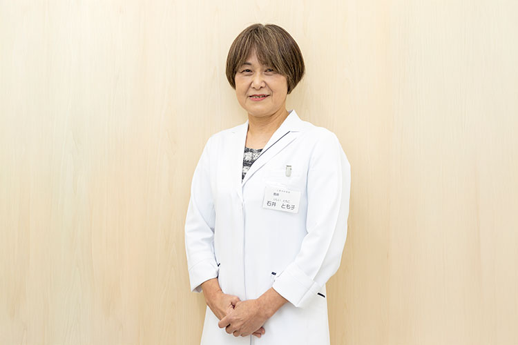 石井　とも子（いしい　ともこ）医師