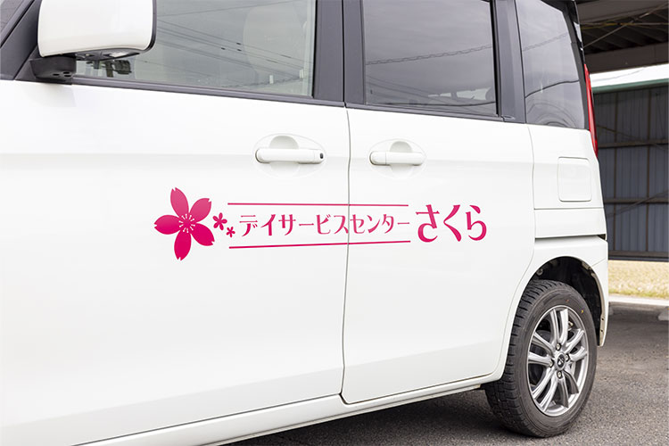 居宅介護支援事業所 さくら 車